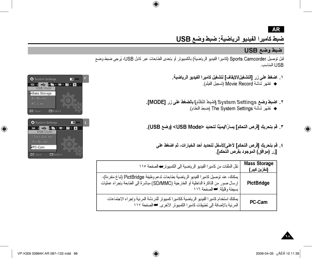 Samsung VP-X210L/MEA Usb ﻊﺿﻭ ﻂﺒﺿ ﺔﻴﺿﺎﻳﺮﻟﺍ ﻮﻳﺪﻴﻔﻟﺍ ﺍﺮﻴﻣﺎﻛ ﻂﺒﺿ, USB ﻊﺿﻭ USB Mode ﺪﻳﺪﺤﺘﻟ ﺎًﻨﻴﻤﻳ/ﺍًﺭﺎﺴﻳ ﻢﻜﺤﺘﻟﺍ ﺹﺮﻗ ﻚﻳﺮﺤﺘﺑ ﻢﻗ 