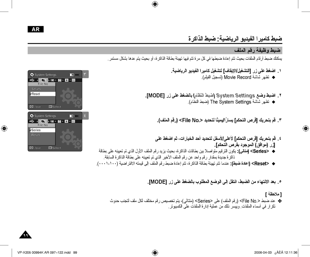 Samsung VP-X210L/CHN, VP-X210L/MEA manual ﻒﻠﻤﻟﺍ ﻢﻗﺭ ﺔﻔﻴﻇﻭ ﻂﺒﺿ, Mode ﺭﺯ ﻰﻠﻋ ﻂﻐﻀﻟﺎﺑﻡﺎﻈﻨﻟﺍﻂﺒﺿSystemSettings ﻊﺿﻭ ﻂﺒﺿﺍ 