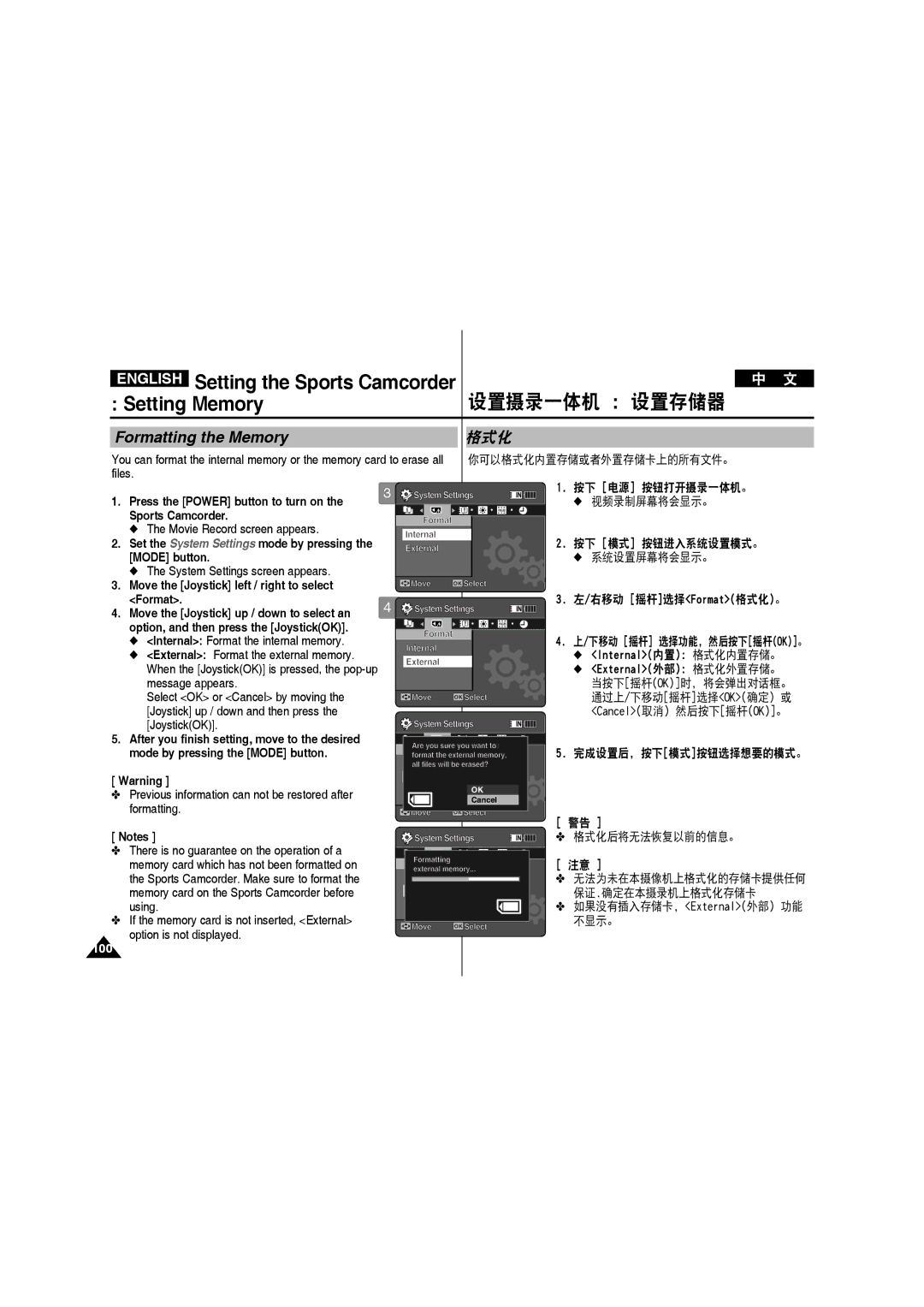 Samsung VP-X220L/XEF, VP-X210L/XEF manual English Setting the Sports Camcorder, Formatting the Memory格式化, 格式化后将无法恢复以前的信息。 