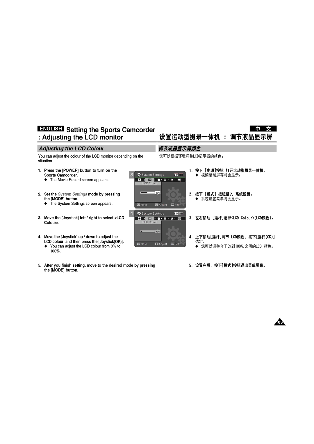 Samsung VP-X210L/MEA, VP-X210L/XEF, VP-X220L/XEF manual Adjusting the LCD monitor, Adjusting the LCD Colour, 调节液晶显示屏颜色 