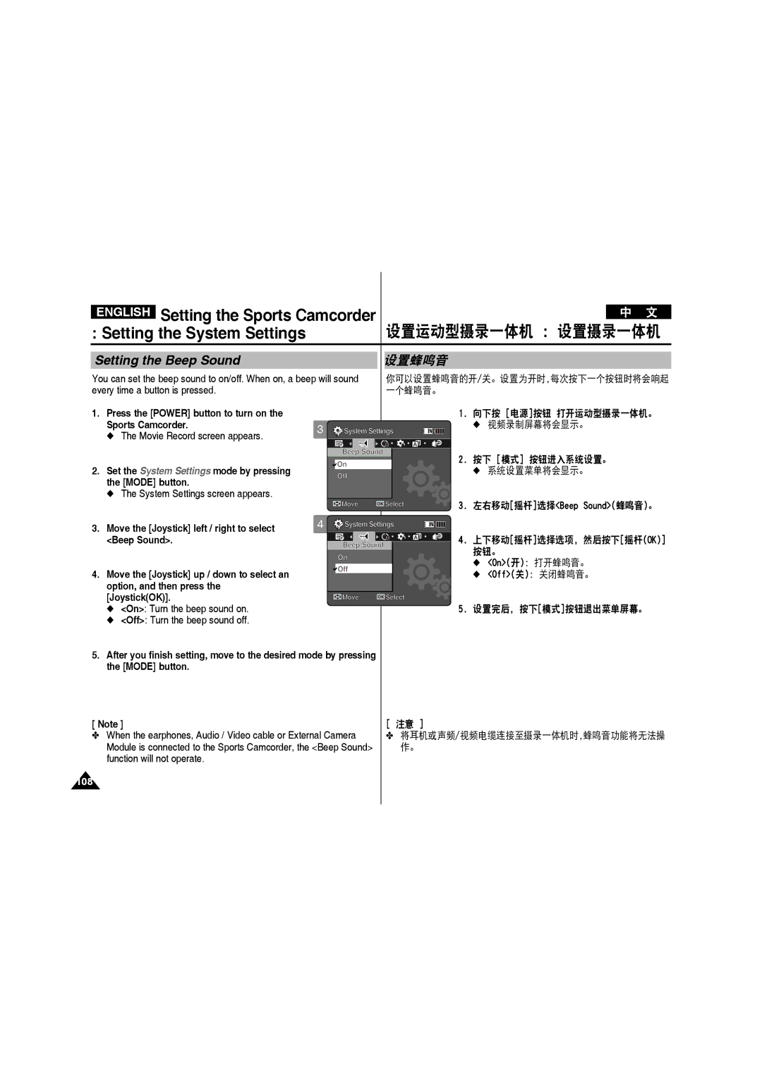 Samsung VP-X210L/XEF, VP-X220L/XEF, VP-X210L/XET Setting the System Settings, Setting the Beep Sound, 设置蜂鸣音, 一个蜂鸣音。, 按钮。 