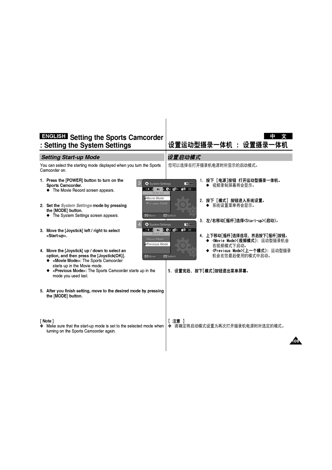 Samsung VP-X220L/XEF, VP-X210L/XEF, VP-X210L/XET, VP-X220L/XET, VP-X210L/MEA, VP-X210L/CHN manual Setting Start-up Mode, 设置启动模式 