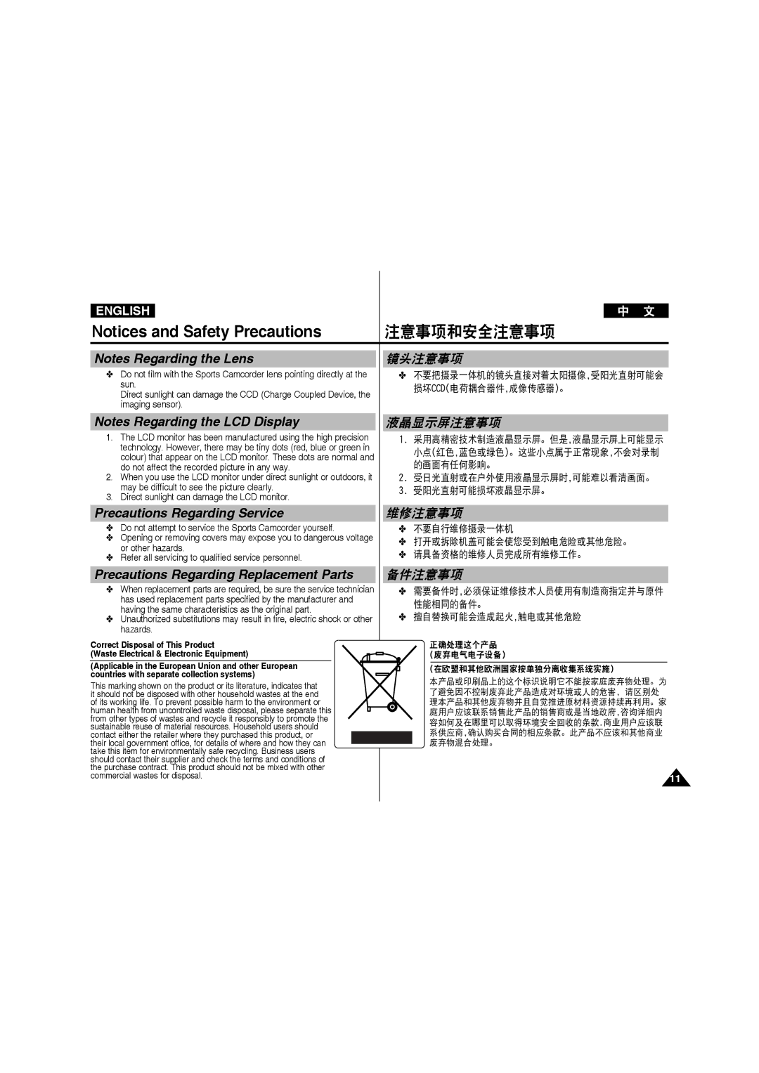 Samsung VP-X210L/XET, VP-X210L/XEF, VP-X220L/XEF Precautions Regarding Service, Precautions Regarding Replacement Parts 