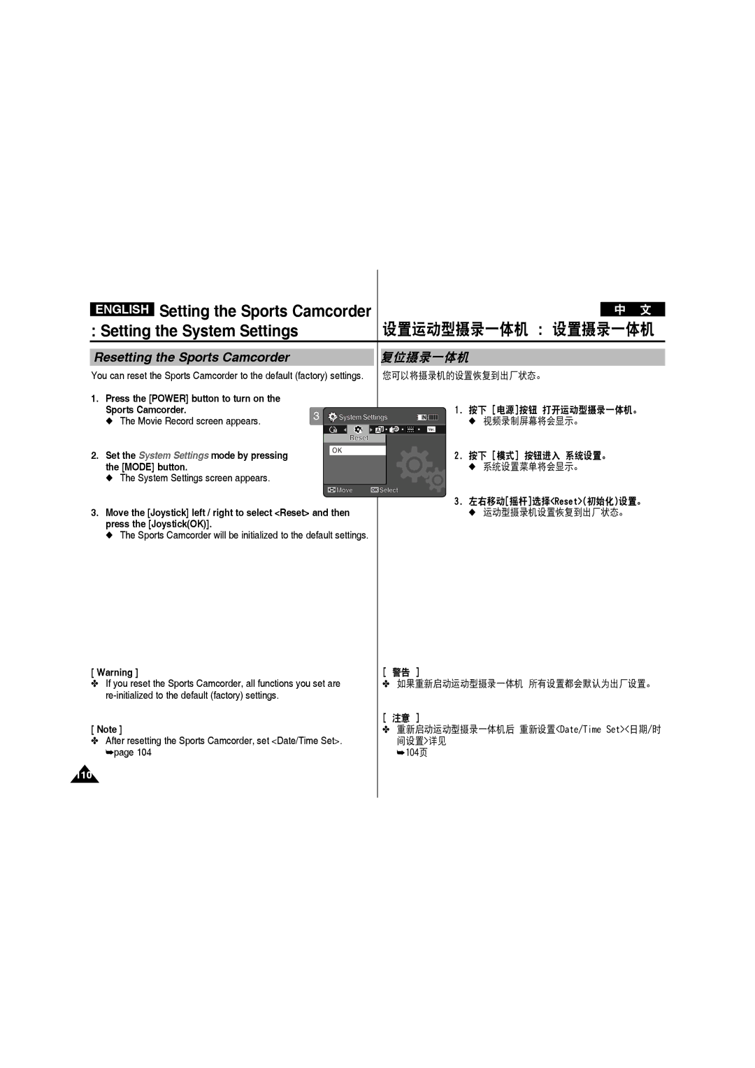 Samsung VP-X210L/XET 按下 模式 按钮进入 系统设置。 系统设置菜单将会显示。, 运动型摄录机设置恢复到出厂状态。, Re-initialized to the default factory settings, 间设置详见 