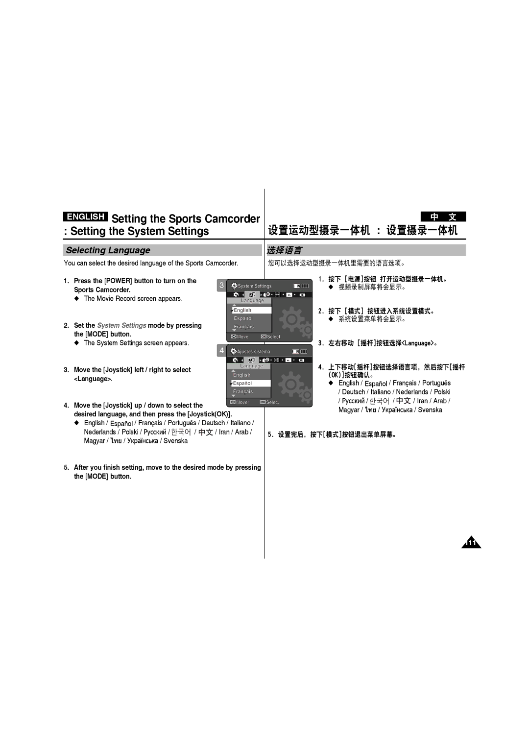 Samsung VP-X220L/XET, VP-X210L/XEF manual You can select the desired language of the Sports Camcorder, 上下移动摇杆按钮选择语言项, 然后按下摇杆 