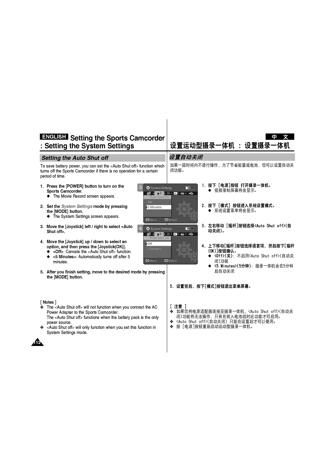 Samsung VP-X210L/MEA, VP-X210L/XEF, VP-X220L/XEF, VP-X210L/XET manual 设置运动型摄录一体机 ：设置摄录一体机, Setting the Auto Shut off, 设置自动关闭 