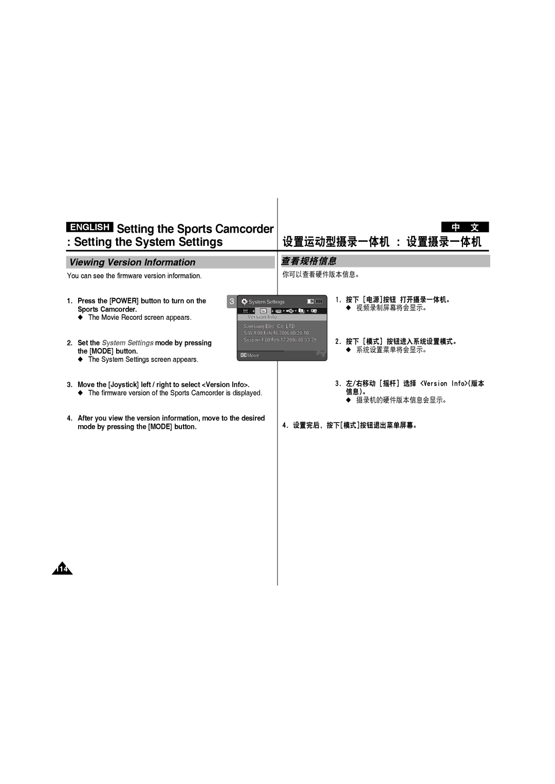 Samsung VP-X210L/EUR, VP-X210L/XEF manual Setting the Sports Camcorder, Viewing Version Information, 查看规格信息, 你可以查看硬件版本信息。 