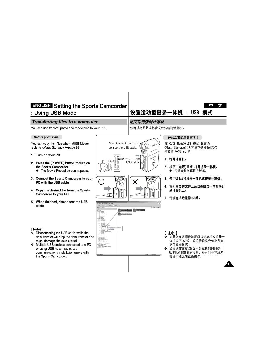 Samsung VP-X220L/XEO, VP-X210L/XEF manual 开始之前的注意事项！, 打开计算机。 按下 电源按钮 打开摄录一体机。 视频录制屏幕将会显示。, 使用usb线将摄录一体机连接至计算机。, 传输完毕后拔掉usb线。 