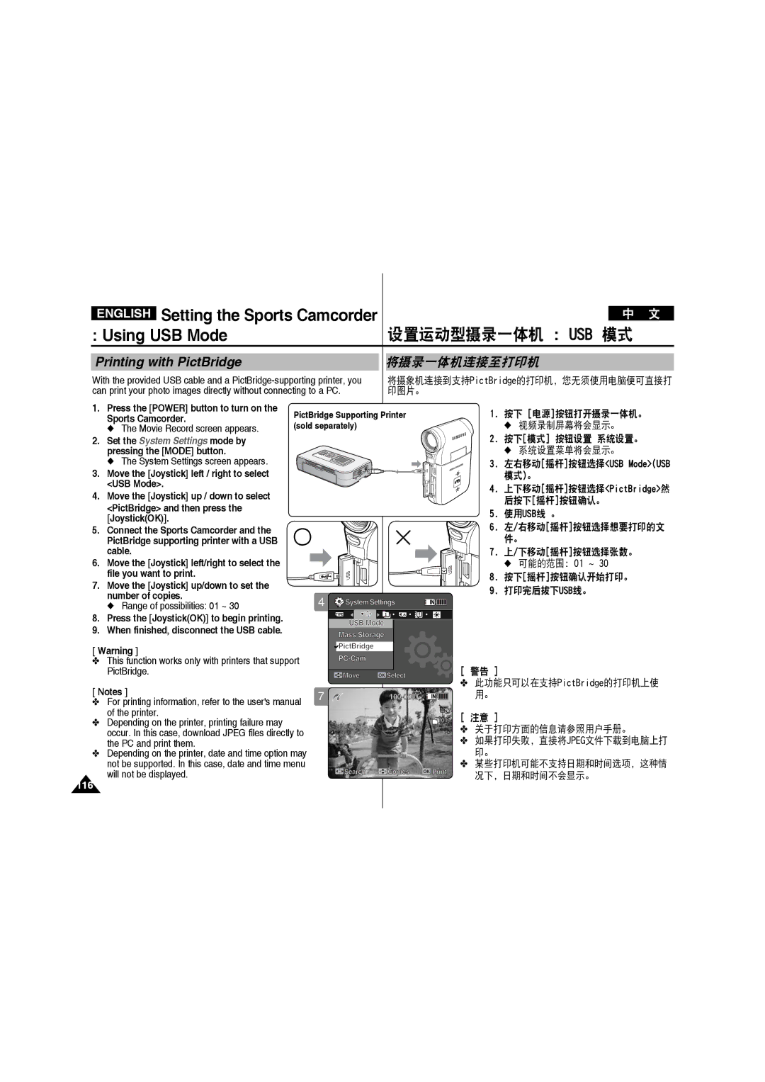 Samsung VP-X210L/XEE, VP-X210L/XEF, VP-X220L/XEF Using USB Mode, 设置运动型摄录一体机 Usb 模式, Printing with PictBridge, 将摄录一体机连接至打印机 