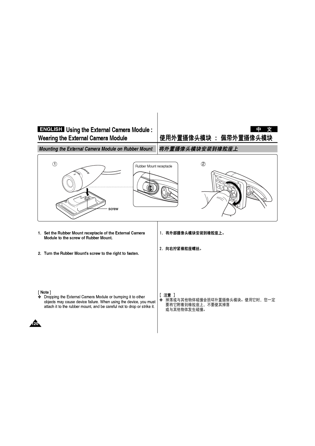 Samsung VP-X220L/XET Screw, 将外部摄像头模块安装到橡胶座上。 向右拧紧橡胶座螺丝。, 或与其他物体发生碰撞。, 掉落或与其他物体碰撞会损坏外置摄像头模块。使用它时, 您一定 要将它附着到橡胶座上，不要使其掉落 