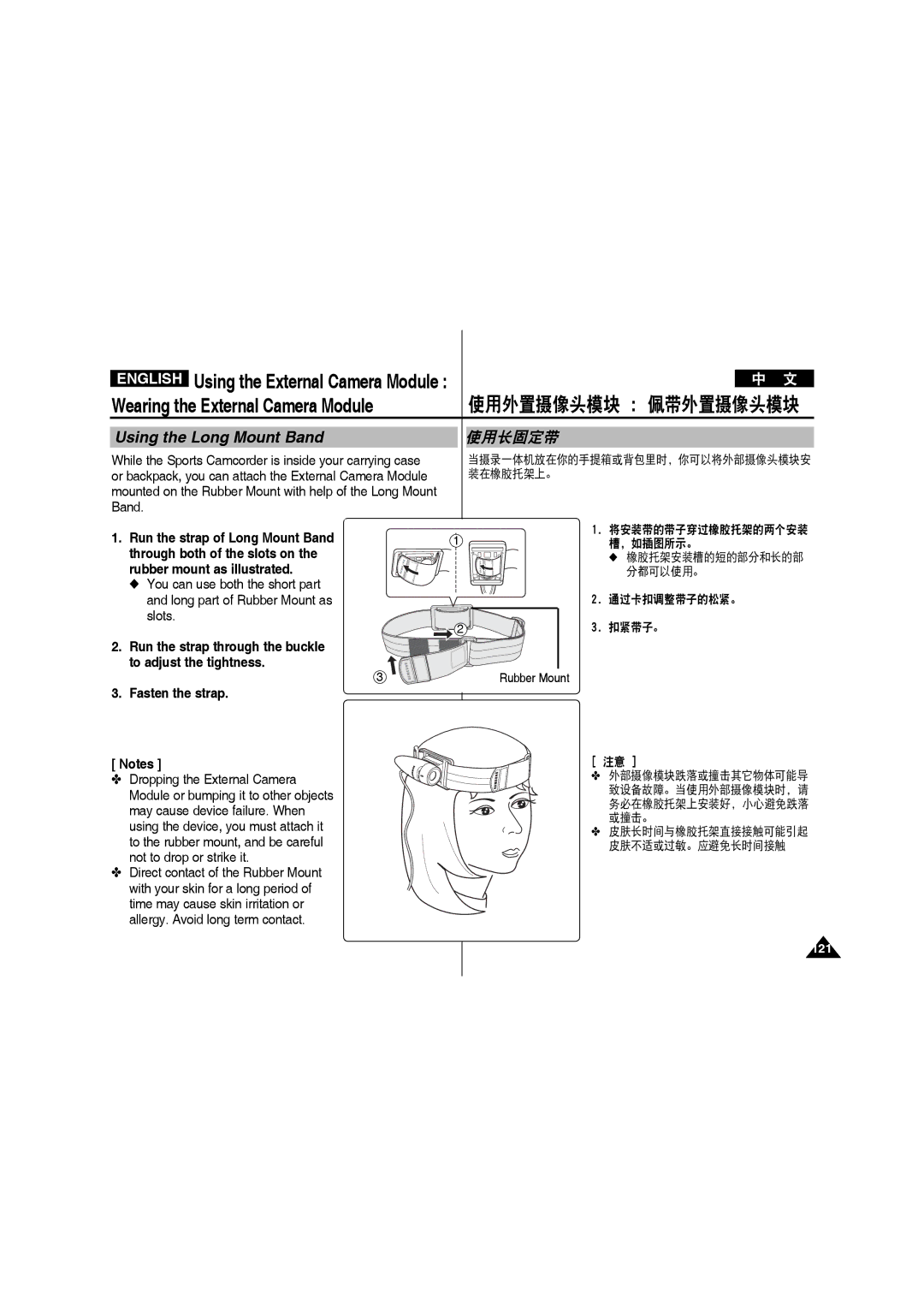 Samsung VP-X210L/MEA, VP-X210L/XEF, VP-X220L/XEF, VP-X210L/XET manual Wearing the External Camera Module, 通过卡扣调整带子的松紧。 扣紧带子。 