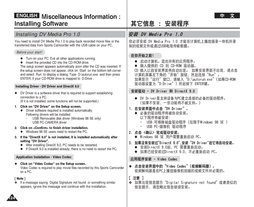 Samsung VP-X220L/XEO manual English Miscellaneous Information Installing Software, 其它信息 安装程序, Installing DV Media Pro 