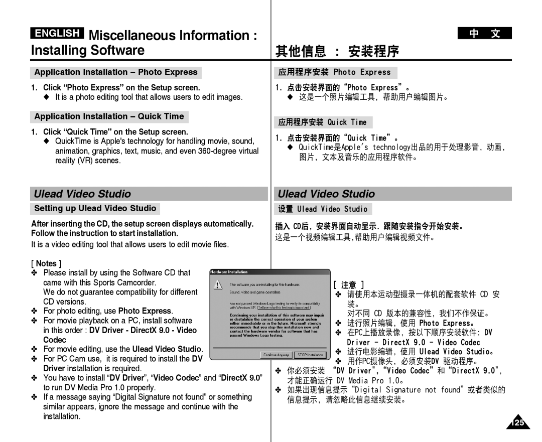 Samsung VP-X210L/XEE, VP-X210L/XEF, VP-X220L/XEF, VP-X210L/XET manual 其他信息 安装程序, Setting up Ulead Video Studio, Codec 