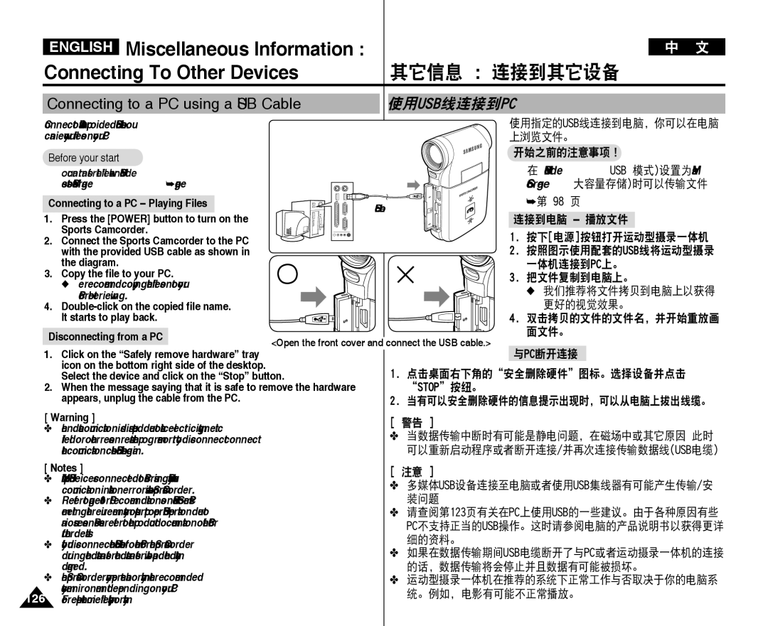 Samsung VP-X210L/XEF, VP-X220L/XEF, VP-X210L/XET, VP-X220L/XET manual Connecting to a PC using a USB Cable, 使用usb线连接到pc 