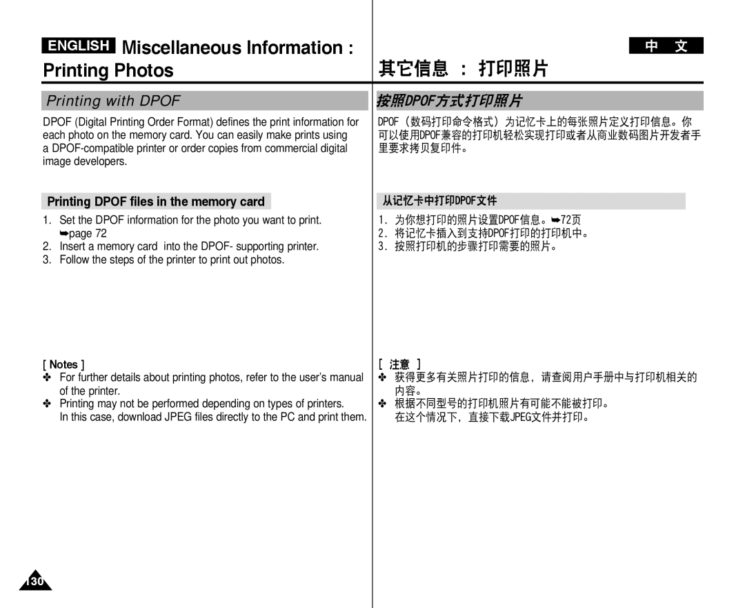 Samsung VP-X210L/MEA manual English Miscellaneous Information Printing Photos, 其它信息 打印照片, Printing with Dpof, 按照dpof方式打印照片 