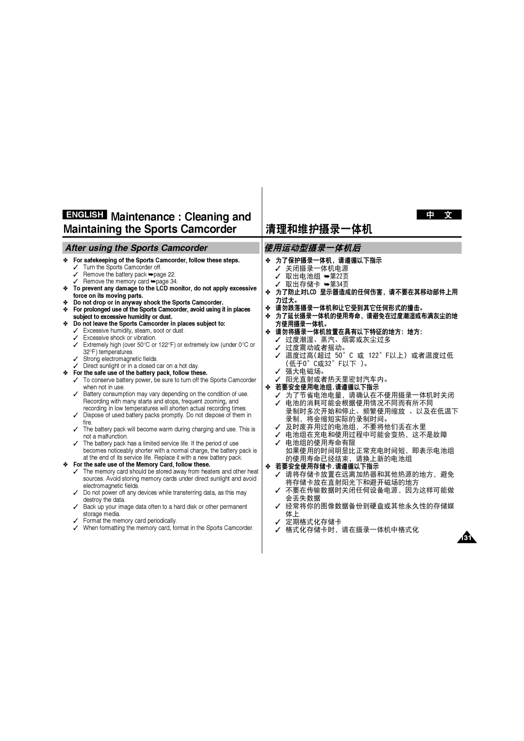 Samsung VP-X210L/CHN, VP-X210L/XEF, VP-X220L/XEF, VP-X210L/XET, VP-X220L/XET After using the Sports Camcorder, 使用运动型摄录一体机后 