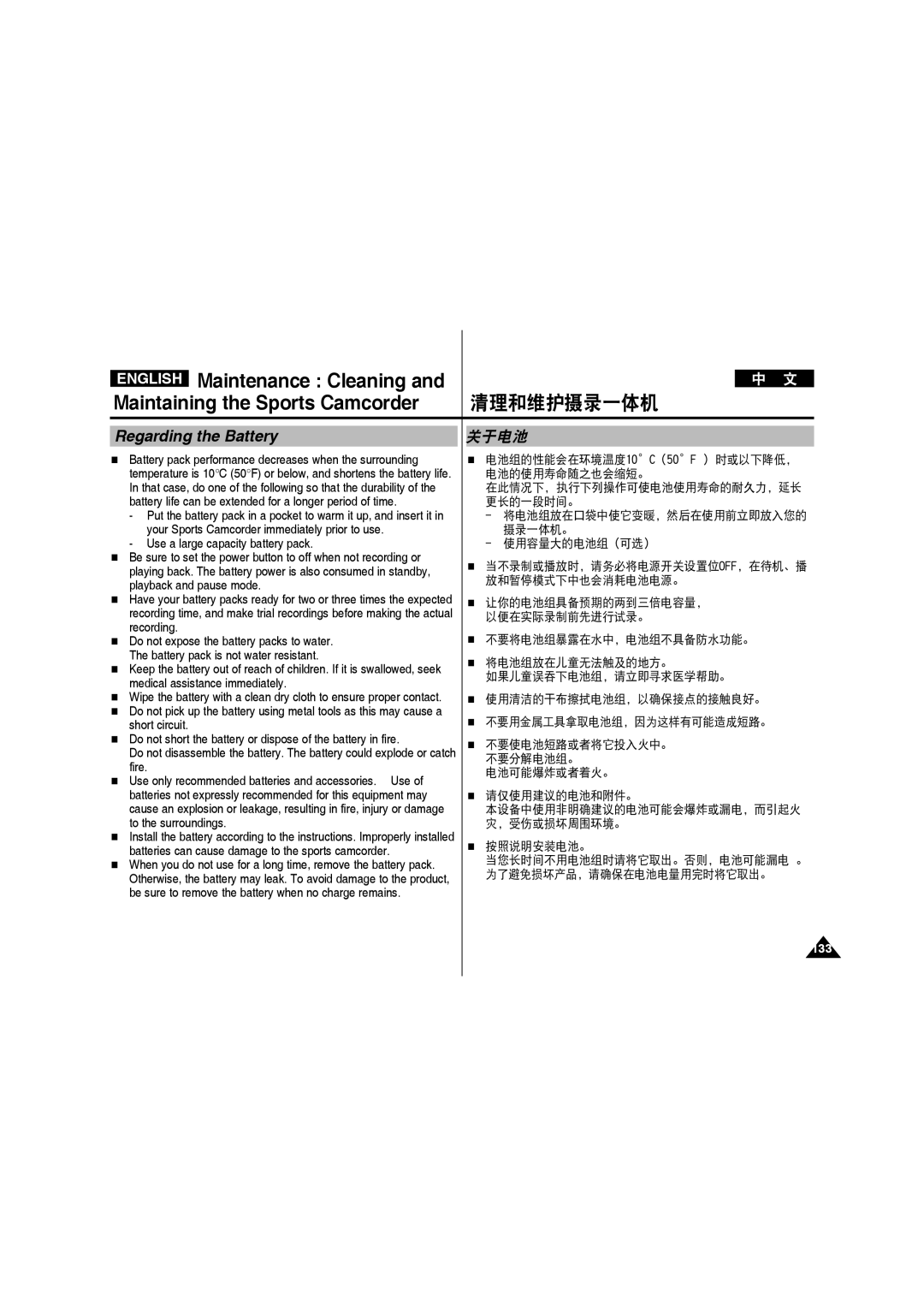 Samsung VP-X220L/XEO, VP-X210L/XEF, VP-X220L/XEF, VP-X210L/XET, VP-X220L/XET, VP-X210L/MEA manual Regarding the Battery, 关于电池 