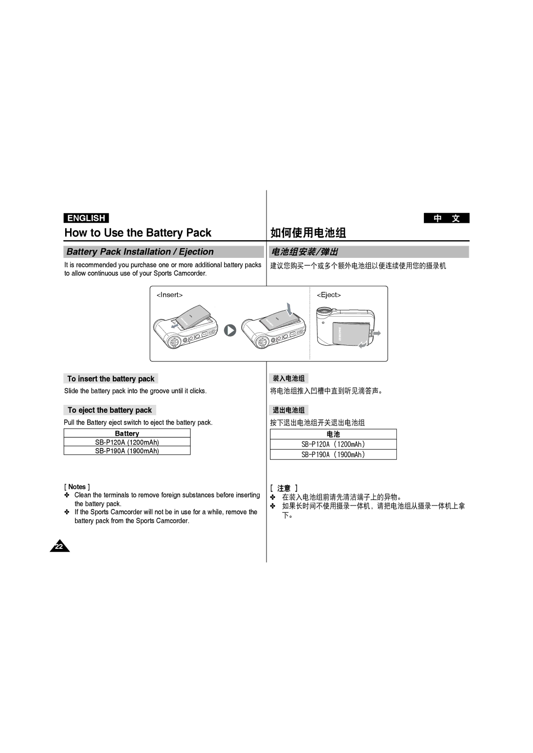 Samsung VP-X210L/MEA Battery Pack Installation / Ejection, 电池组安装/弹出, To insert the battery pack, To eject the battery pack 