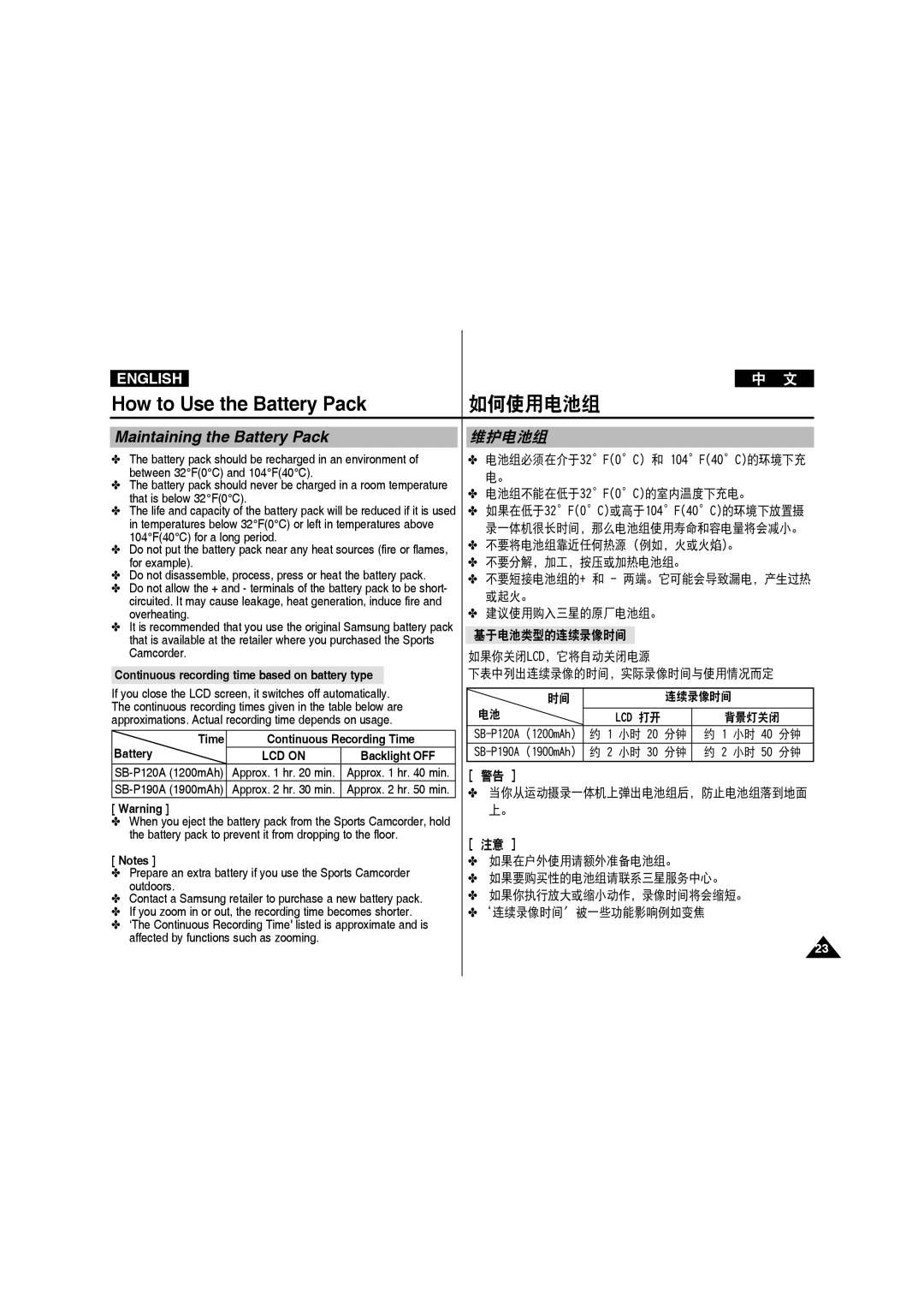 Samsung VP-X210L/CHN, VP-X210L/XEF, VP-X220L/XEF How to Use the Battery Pack, 如何使用电池组, Maintaining the Battery Pack, 维护电池组 