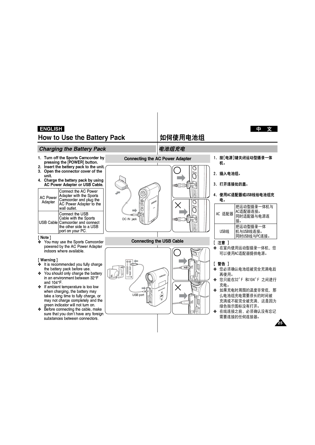 Samsung VP-X220L/XEO, VP-X210L/XEF, VP-X220L/XEF manual 如何使用电池组, Connecting the USB Cable, Connecting the AC Power Adapter 