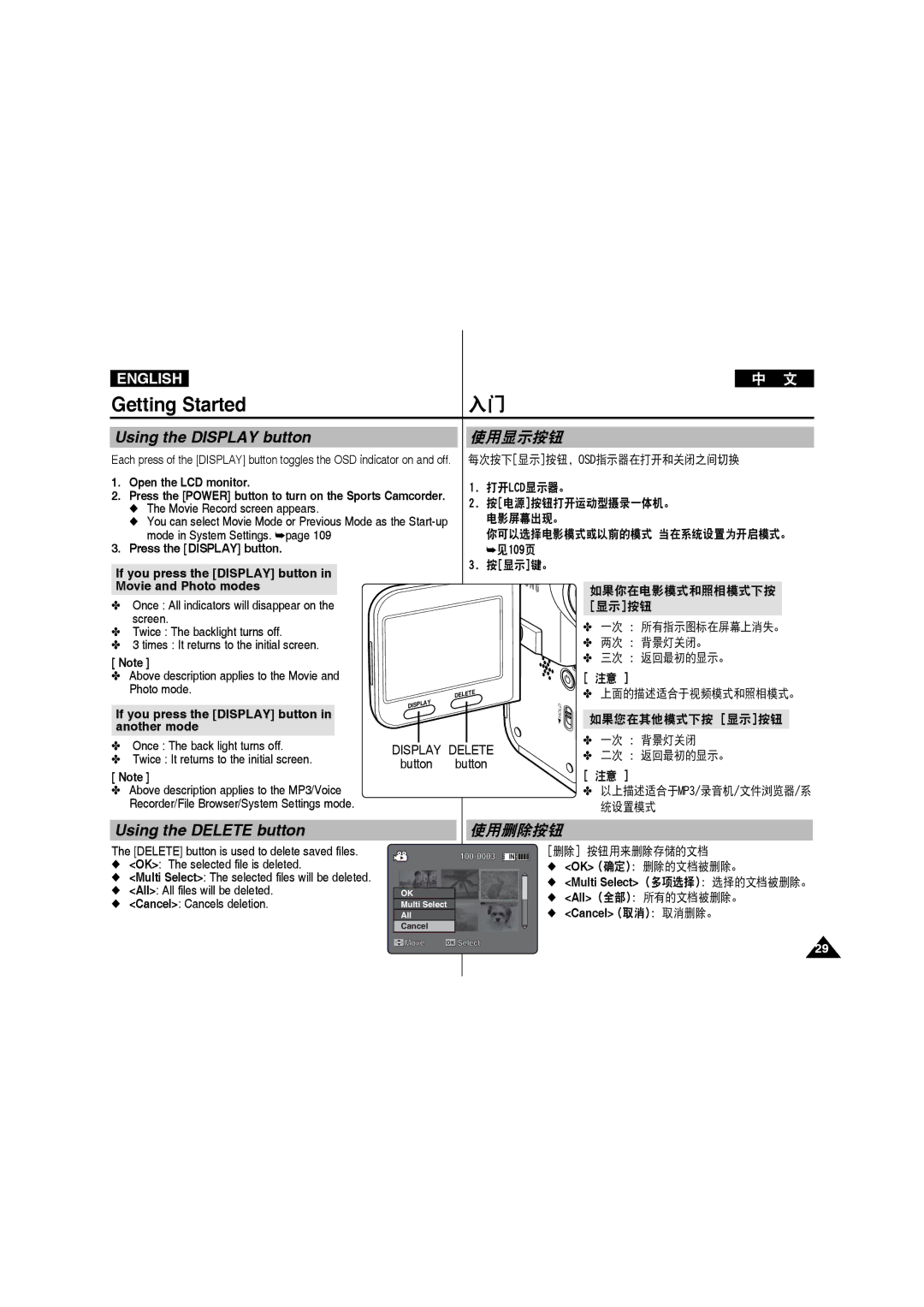 Samsung VP-X210L/XET, VP-X210L/XEF, VP-X220L/XEF manual Using the Display button, 使用显示按钮, Using the Delete button, 使用删除按钮 