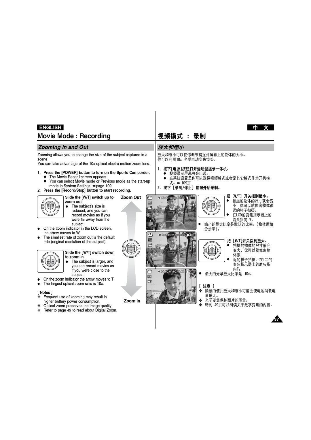 Samsung VP-X220L/XEF, VP-X210L/XEF, VP-X210L/XET, VP-X220L/XET, VP-X210L/MEA, VP-X210L/CHN Zooming In and Out, 放大和缩小, Zoom Out 