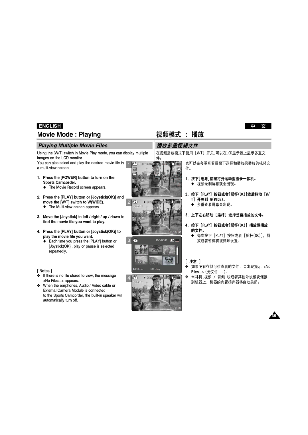 Samsung VP-X220L/XET, VP-X210L/XEF, VP-X220L/XEF manual Playing Multiple Movie Files, 播放多重视频文件, Move the W/T switch to Wwide 