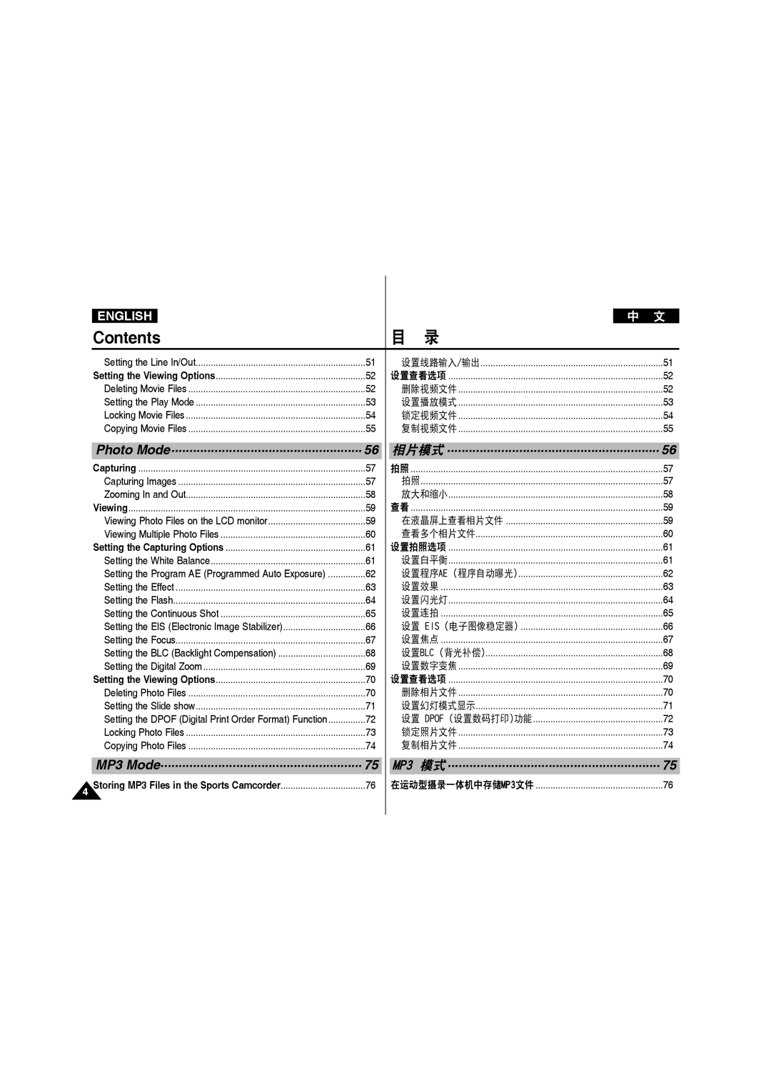 Samsung VP-X210L/MEA, VP-X210L/XEF, VP-X220L/XEF, VP-X210L/XET, VP-X220L/XET, VP-X210L/CHN manual MP3 Mode, Photo Mode 相片模式 