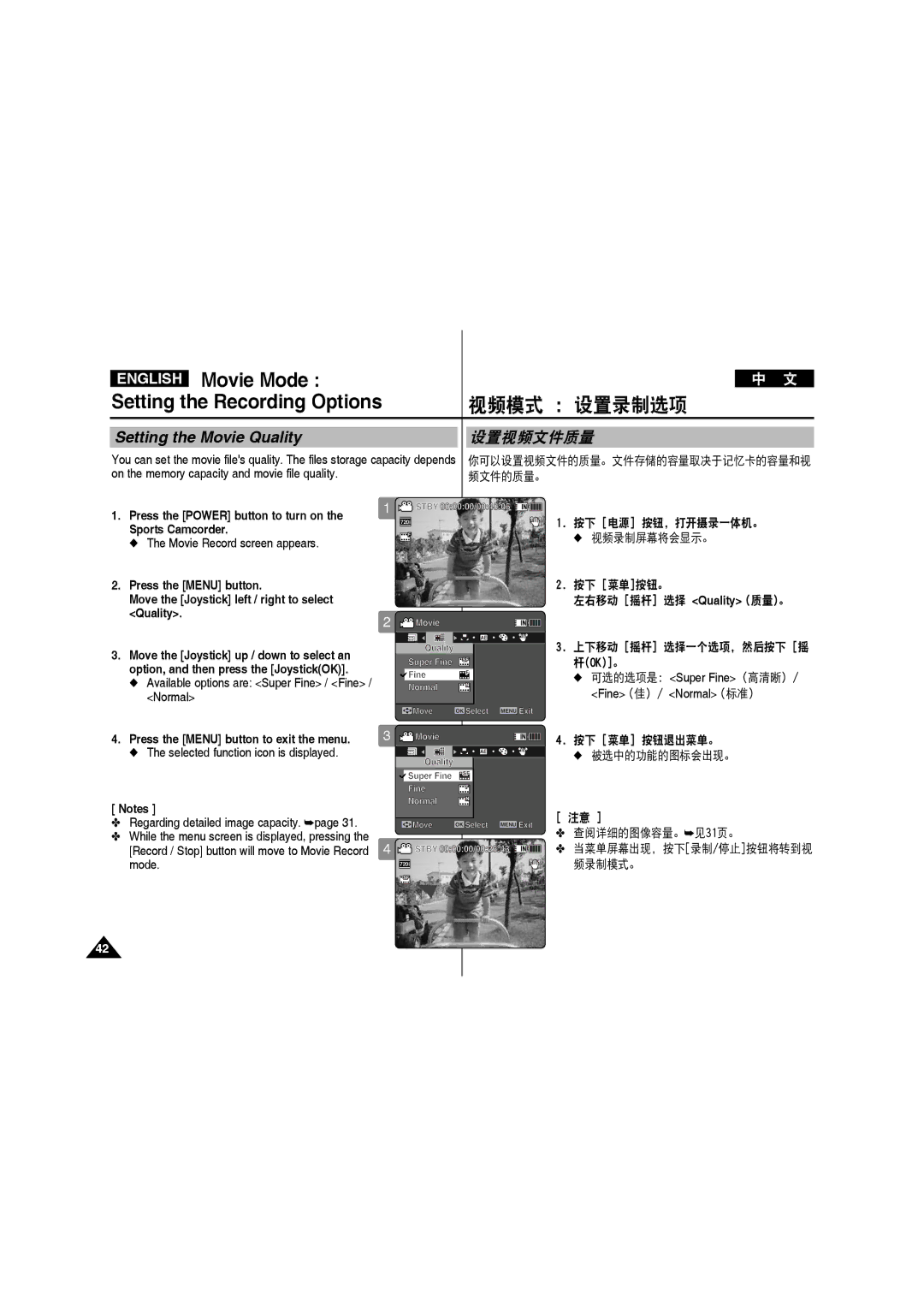 Samsung VP-X210L/EUR manual Setting the Movie Quality设置视频文件质量, On the memory capacity and movie file quality, 按下 菜单 按钮退出菜单。 