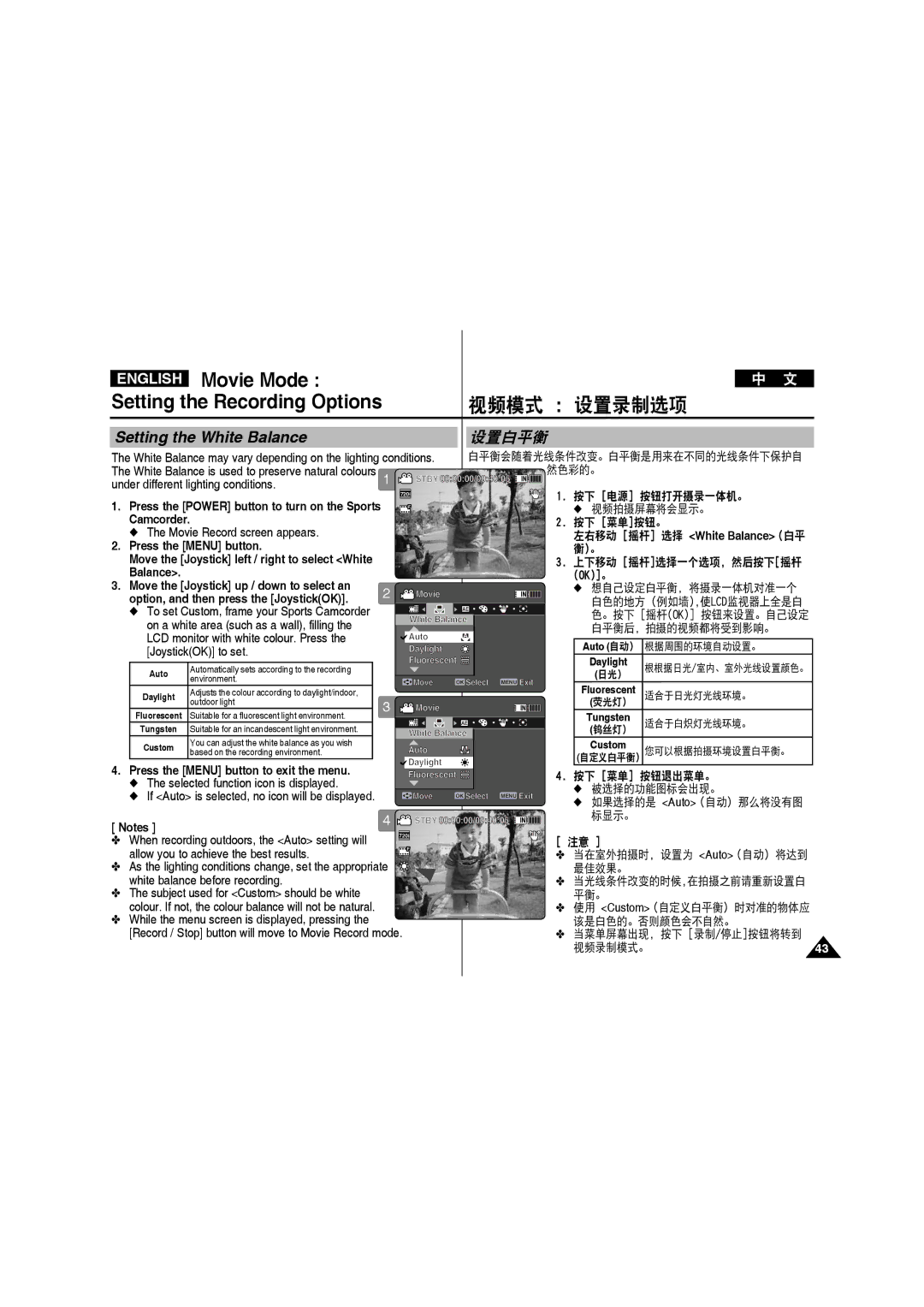 Samsung VP-X220L/XEO, VP-X210L/XEF, VP-X220L/XEF, VP-X210L/XET, VP-X220L/XET manual Setting the White Balance, 设置白平衡, Camcorder 