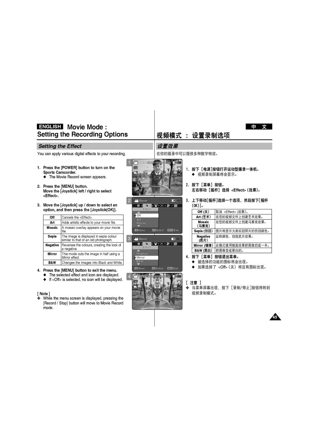 Samsung VP-X210L/XEF, VP-X220L/XEF, VP-X210L/XET, VP-X220L/XET, VP-X210L/MEA, VP-X210L/CHN manual Setting the Effect, 设置效果 