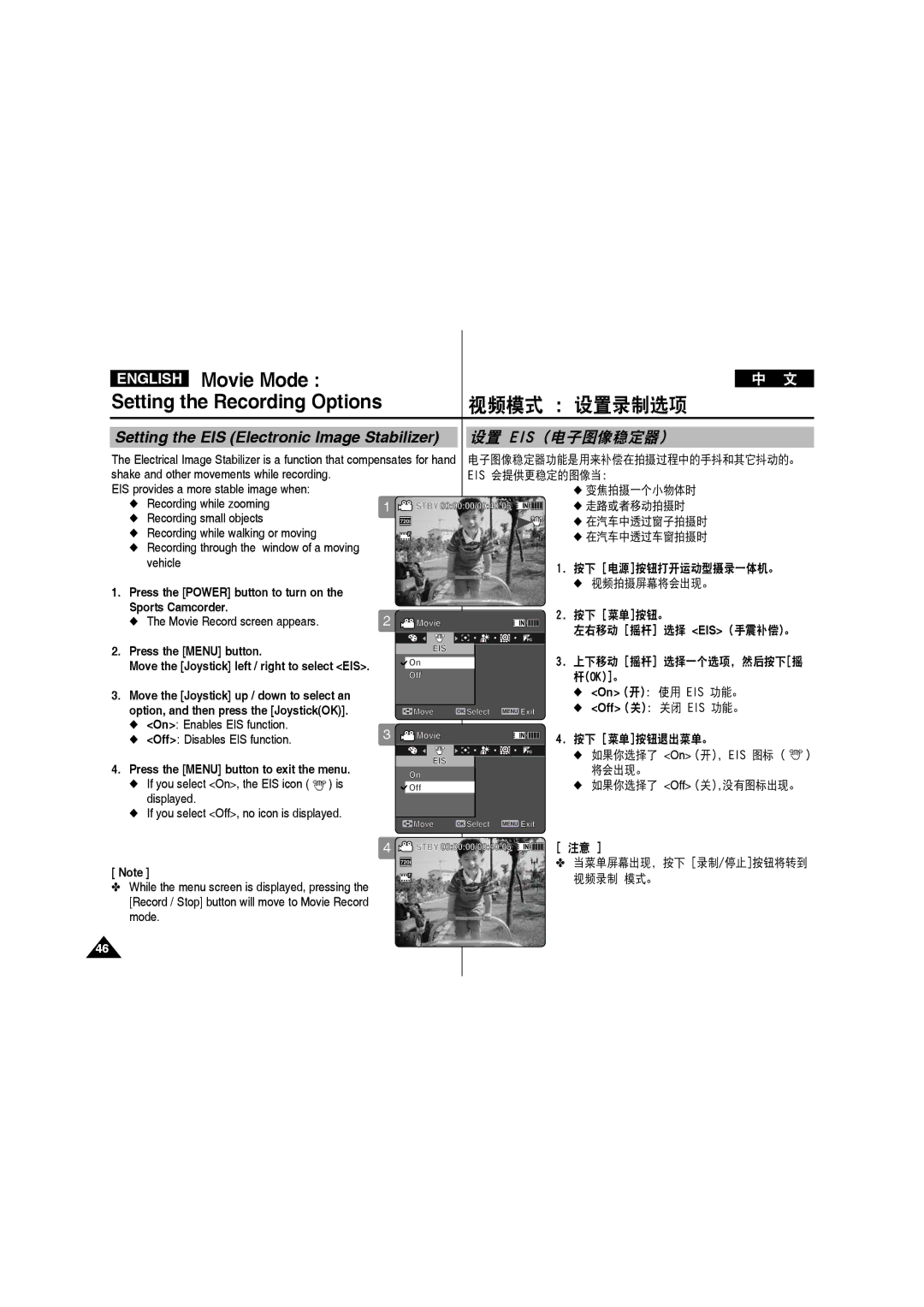 Samsung VP-X220L/XEF Setting the EIS Electronic Image Stabilizer 设置 EIS 电子图像稳定器, Press the Menu button to exit the menu 