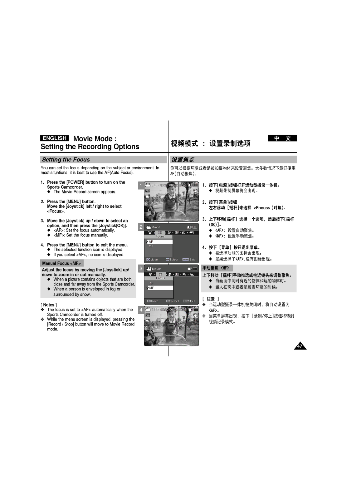 Samsung VP-X210L/XET, VP-X210L/XEF, VP-X220L/XEF, VP-X220L/XET manual Movie Mode, Setting the Focus, 设置焦点, Manual Focus MF 