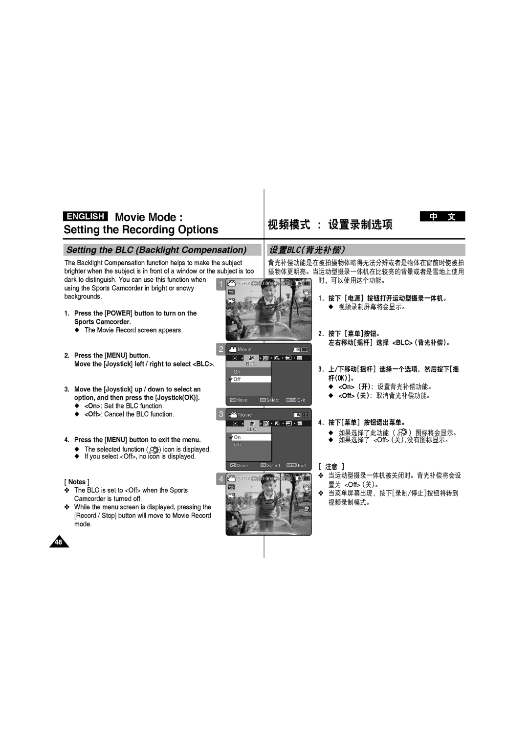 Samsung VP-X220L/XET manual Setting the BLC Backlight Compensation 设置BLC背光补偿, ，可以使用这个功能。, On 开 设置背光补偿功能。, Off 关 取消背光补偿功能。 