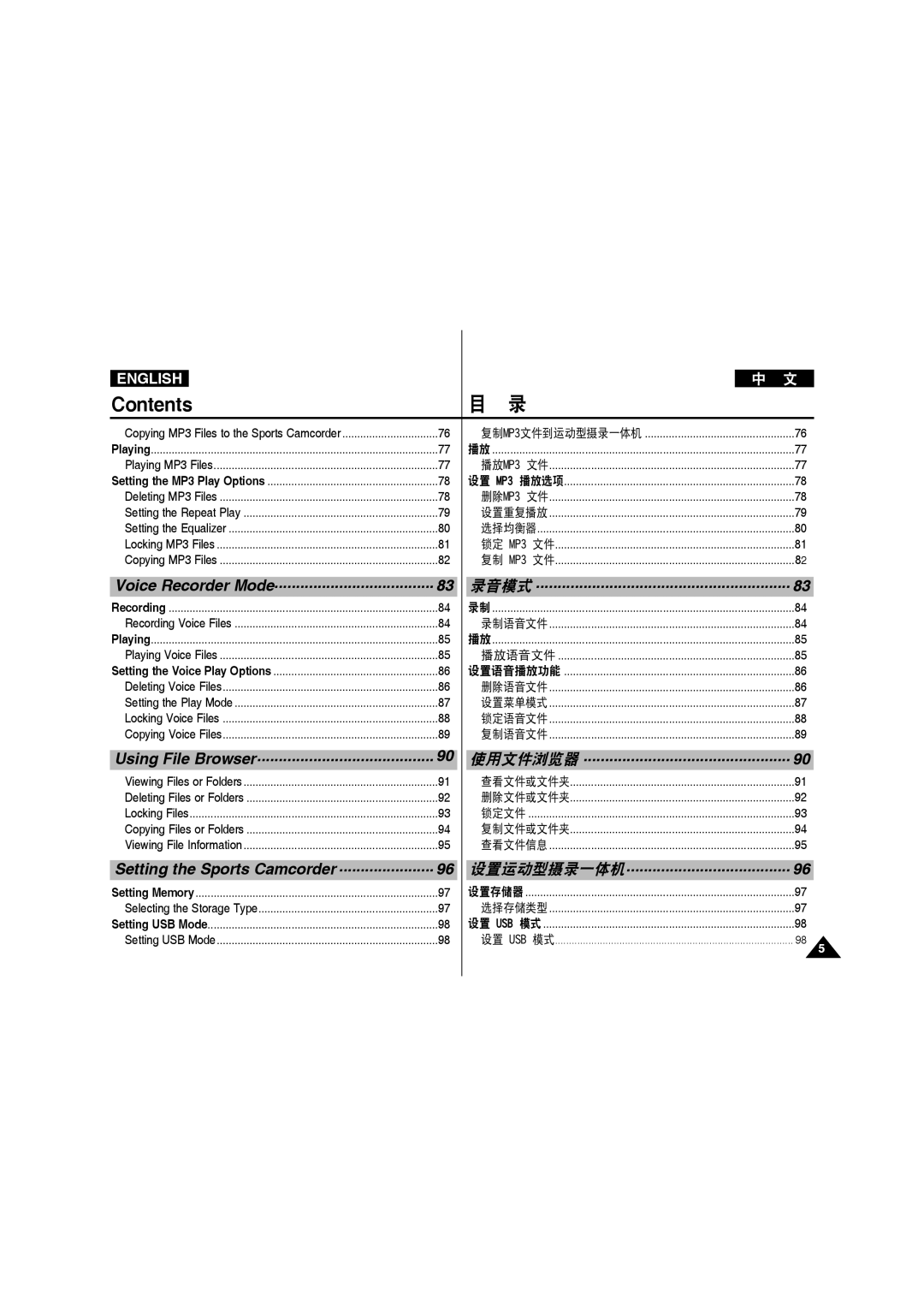 Samsung VP-X210L/CHN, VP-X210L/XEF, VP-X220L/XEF, VP-X210L/XET, VP-X220L/XET, VP-X210L/MEA Setting the Sports Camcorder, 删除MP3 