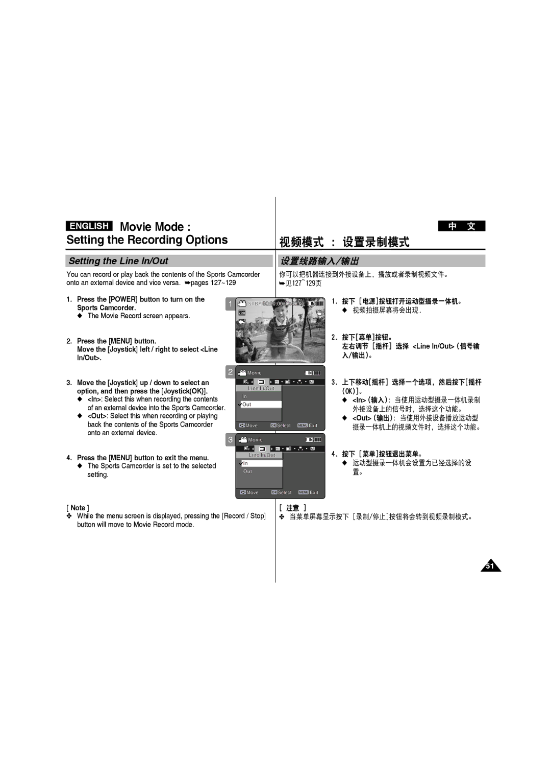 Samsung VP-X210L/EUR, VP-X210L/XEF, VP-X220L/XEF, VP-X210L/XET manual Setting the Line In/Out, 设置线路输入/输出, 视频拍摄屏幕将会出现, 输出。 