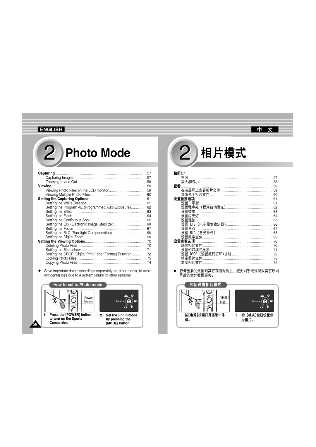 Samsung VP-X210L/XET, VP-X210L/XEF, VP-X220L/XEF, VP-X220L/XET, VP-X210L/MEA, VP-X210L/CHN, VP-X210L/EUR manual 拍照57, Camcorder 