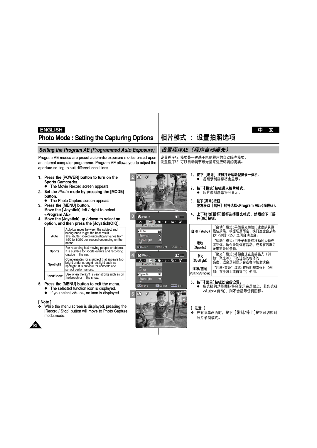 Samsung VP-X210L/XEE, VP-X210L/XEF manual 设置程序ae 程序自动曝光, 上下移动摇杆摇杆选择曝光模式, 然后按下 摇 杆ok按钮。, 在有菜单画面时, 按下 录制/停止按钮可切换到 照片录制模式。 