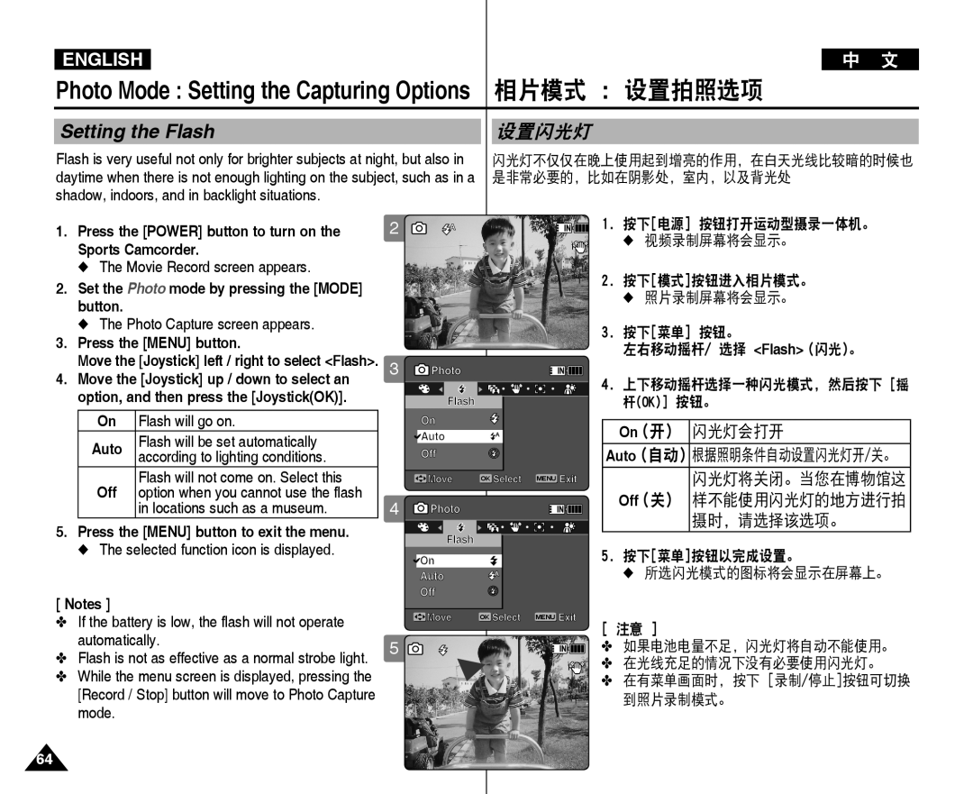 Samsung VP-X220L/XEF, VP-X210L/XEF manual Setting the Flash, 设置闪光灯, 是非常必要的，比如在阴影处，室内，以及背光处, 按下菜单按钮以完成设置。 所选闪光模式的图标将会显示在屏幕上。 