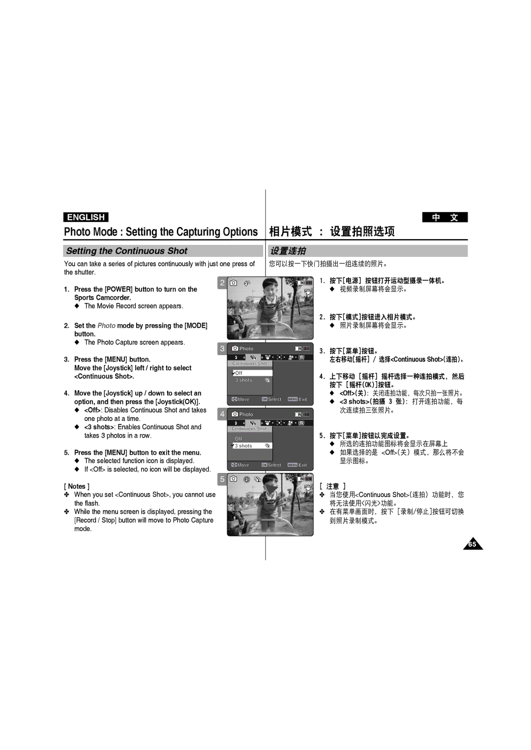 Samsung VP-X210L/XET Setting the Continuous Shot, 按下菜单按钮以完成设置。 所选的连拍功能图标将会显示在屏幕上 如果选择的是 Off关 模式，那么将不会 显示图标。, 将无法使用闪光功能。 