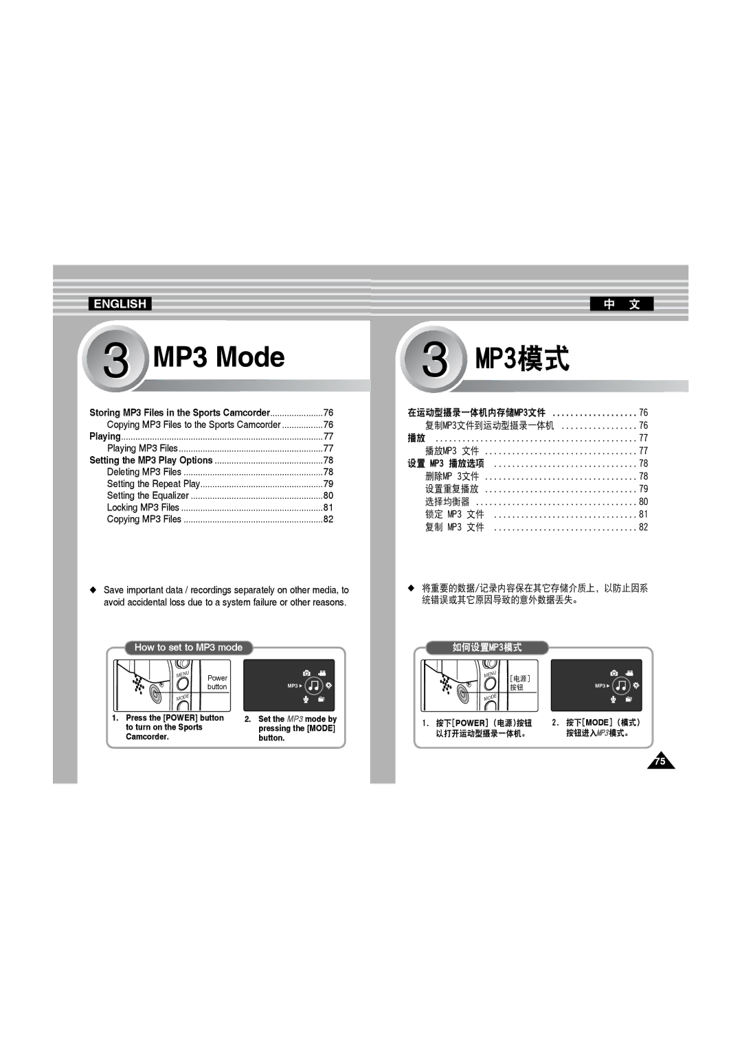 Samsung VP-X220L/XET, VP-X210L/XEF, VP-X220L/XEF, VP-X210L/XET manual MP3 Mode, Set the MP3 mode by pressing the Mode button 