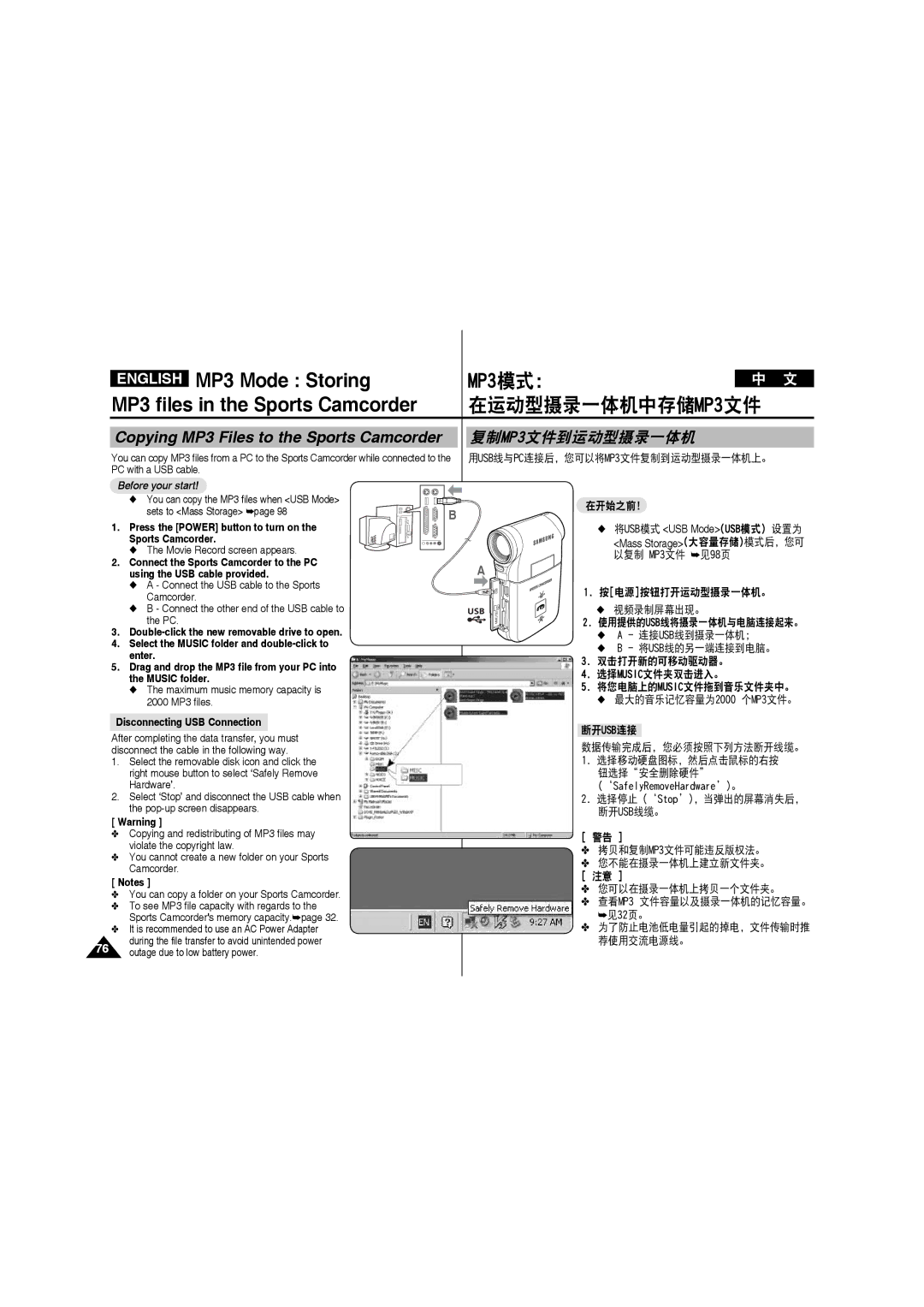 Samsung VP-X210L/MEA, VP-X210L/XEF, VP-X220L/XEF, VP-X210L/XET manual 复制MP3文件到运动型摄录一体机, 在开始之前, 将USB模式 USB ModeUSB模式 设置为 