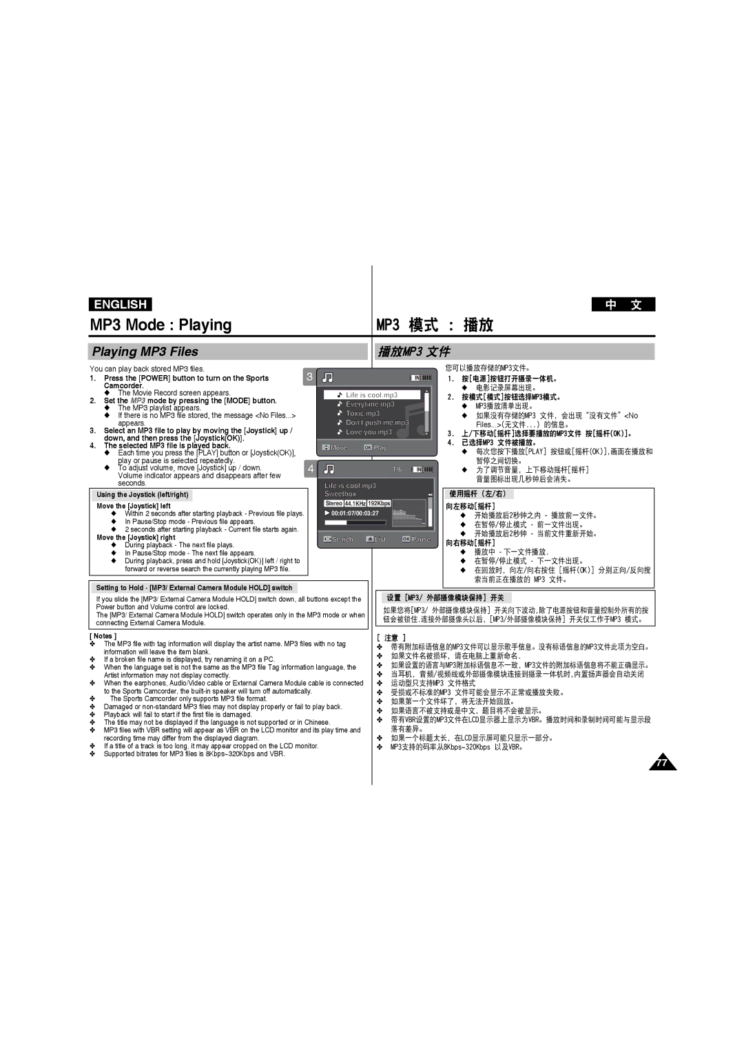 Samsung VP-X210L/CHN Playing MP3 Files, 播放MP3 文件, Down, and then press the JoystickOK, Selected MP3 file is played back 