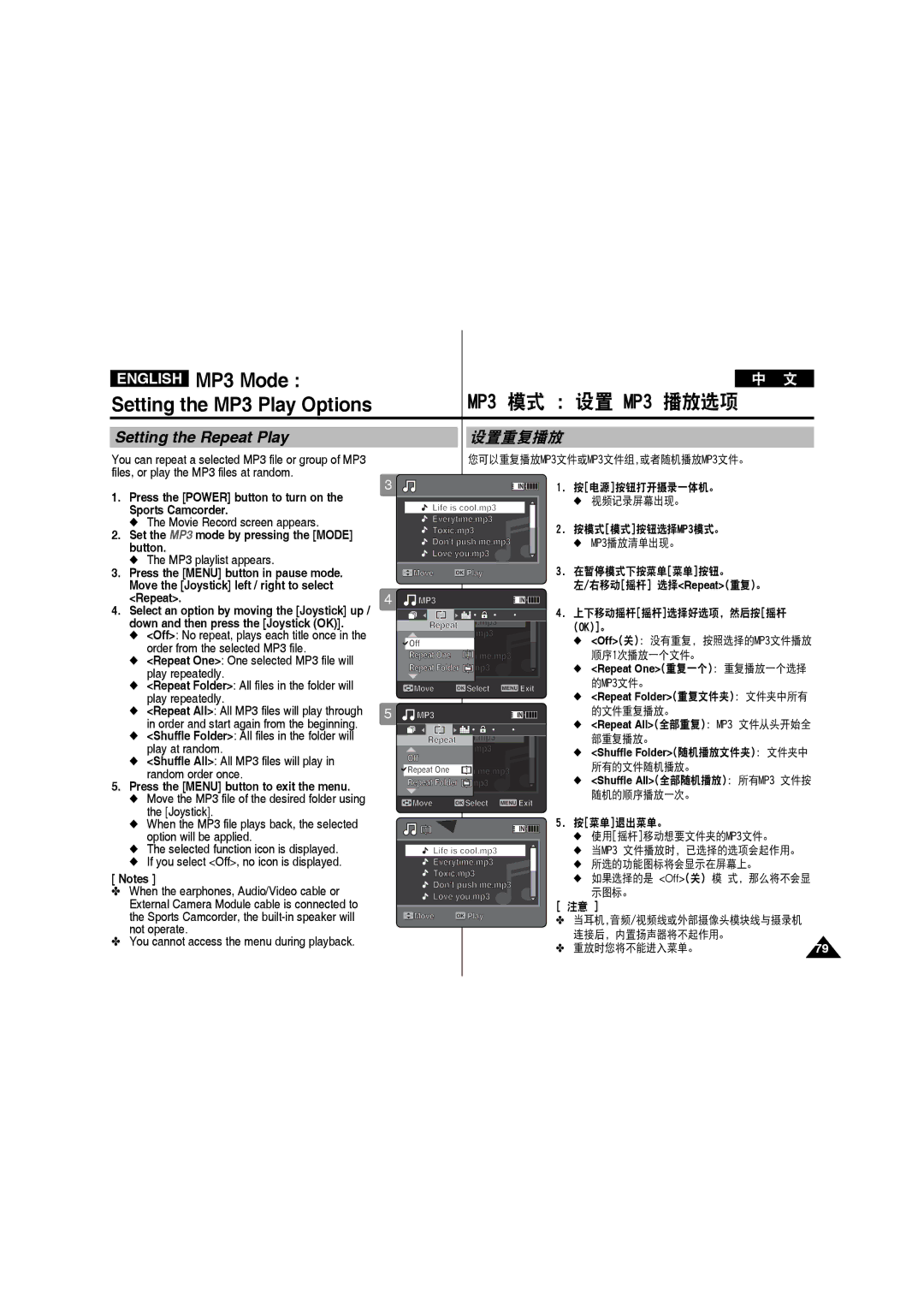 Samsung VP-X220L/XEO, VP-X210L/XEF, VP-X220L/XEF, VP-X210L/XET, VP-X220L/XET manual MP3 Mode, Setting the Repeat Play, 设置重复播放 