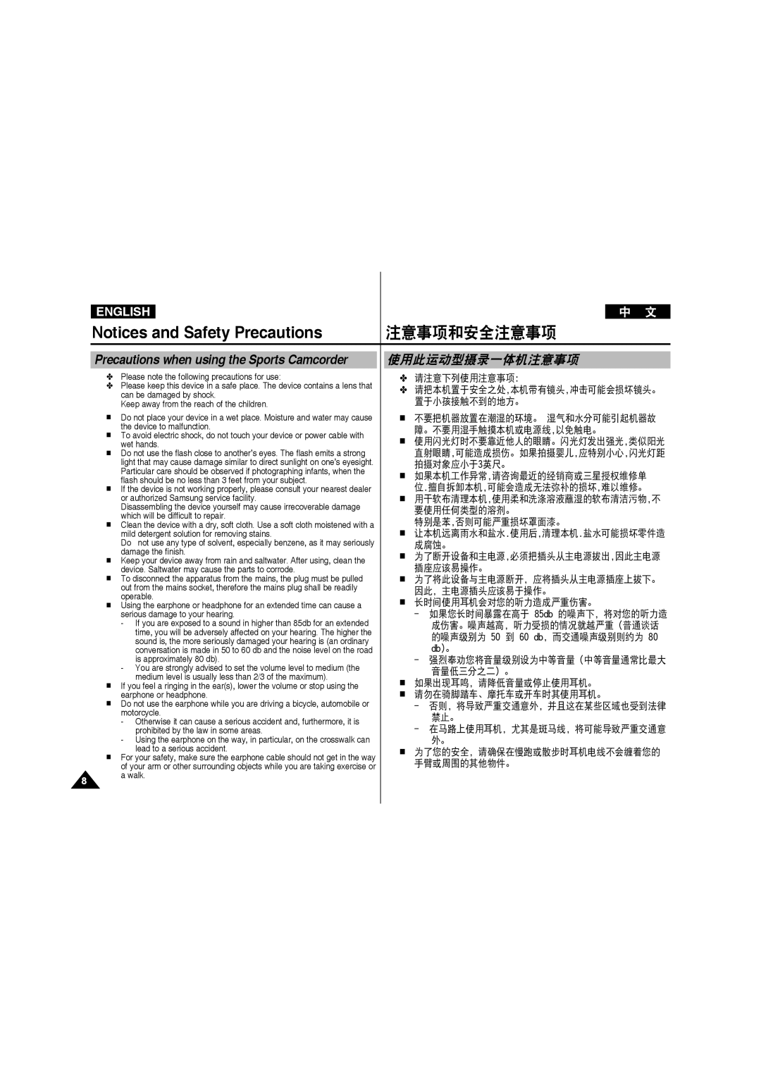 Samsung VP-X210L/XEE, VP-X210L/XEF, VP-X220L/XEF, VP-X210L/XET Precautions when using the Sports Camcorder, 使用此运动型摄录一体机注意事项 