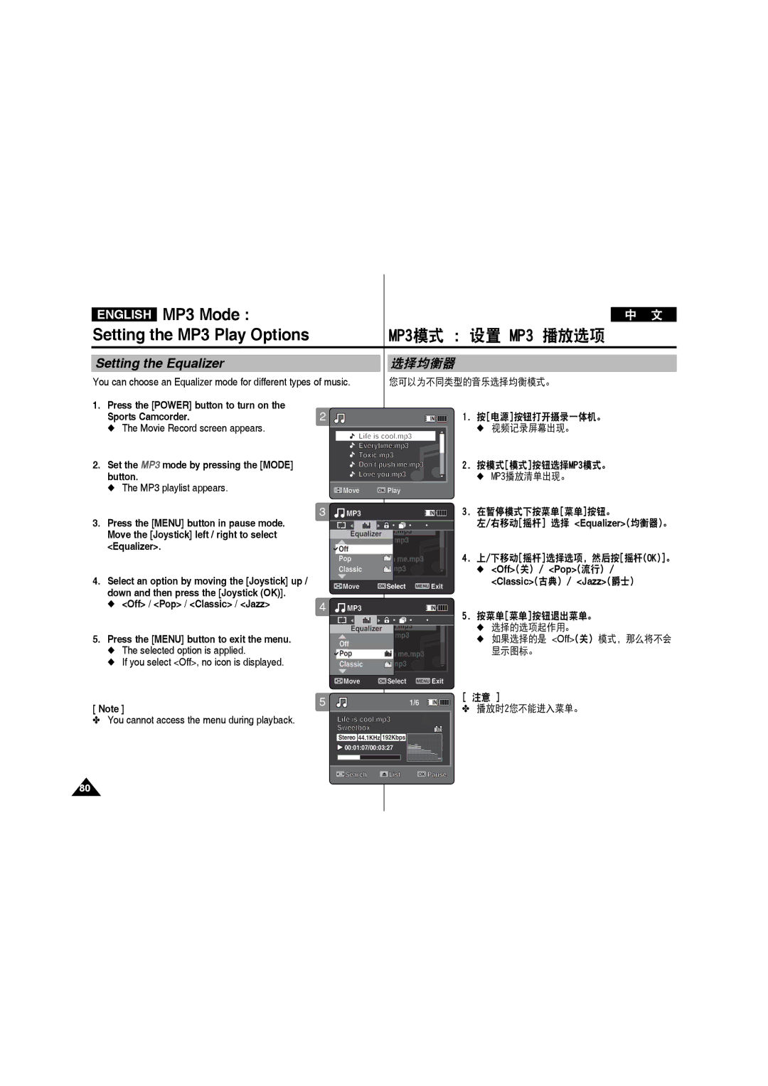 Samsung VP-X210L/XEE, VP-X210L/XEF, VP-X220L/XEF, VP-X210L/XET, VP-X220L/XET, VP-X210L/MEA manual Setting the Equalizer, 选择均衡器 