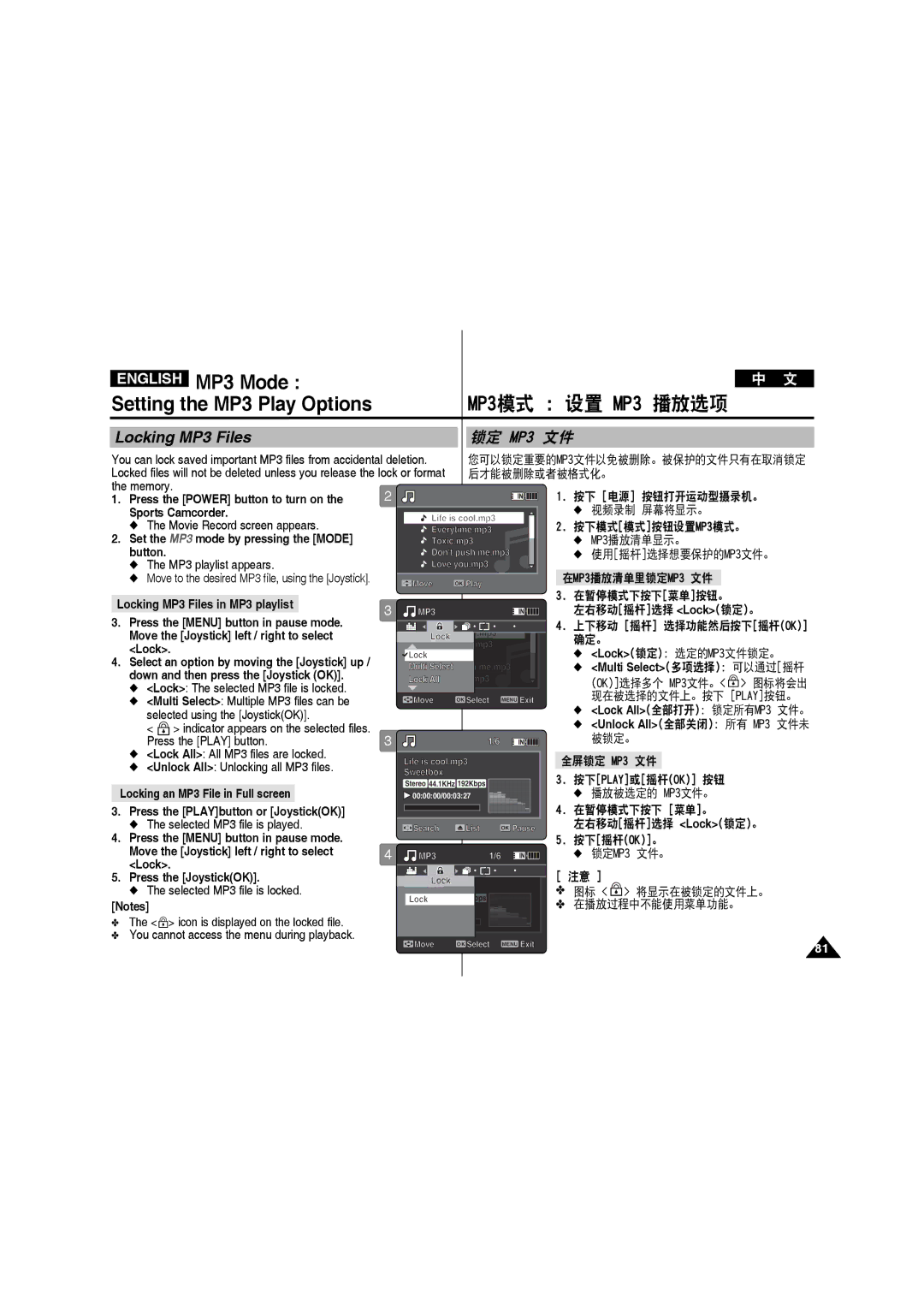 Samsung VP-X210L/XEF, VP-X220L/XEF, VP-X210L/XET, VP-X220L/XET manual Locking MP3 Files, Locking an MP3 File in Full screen 