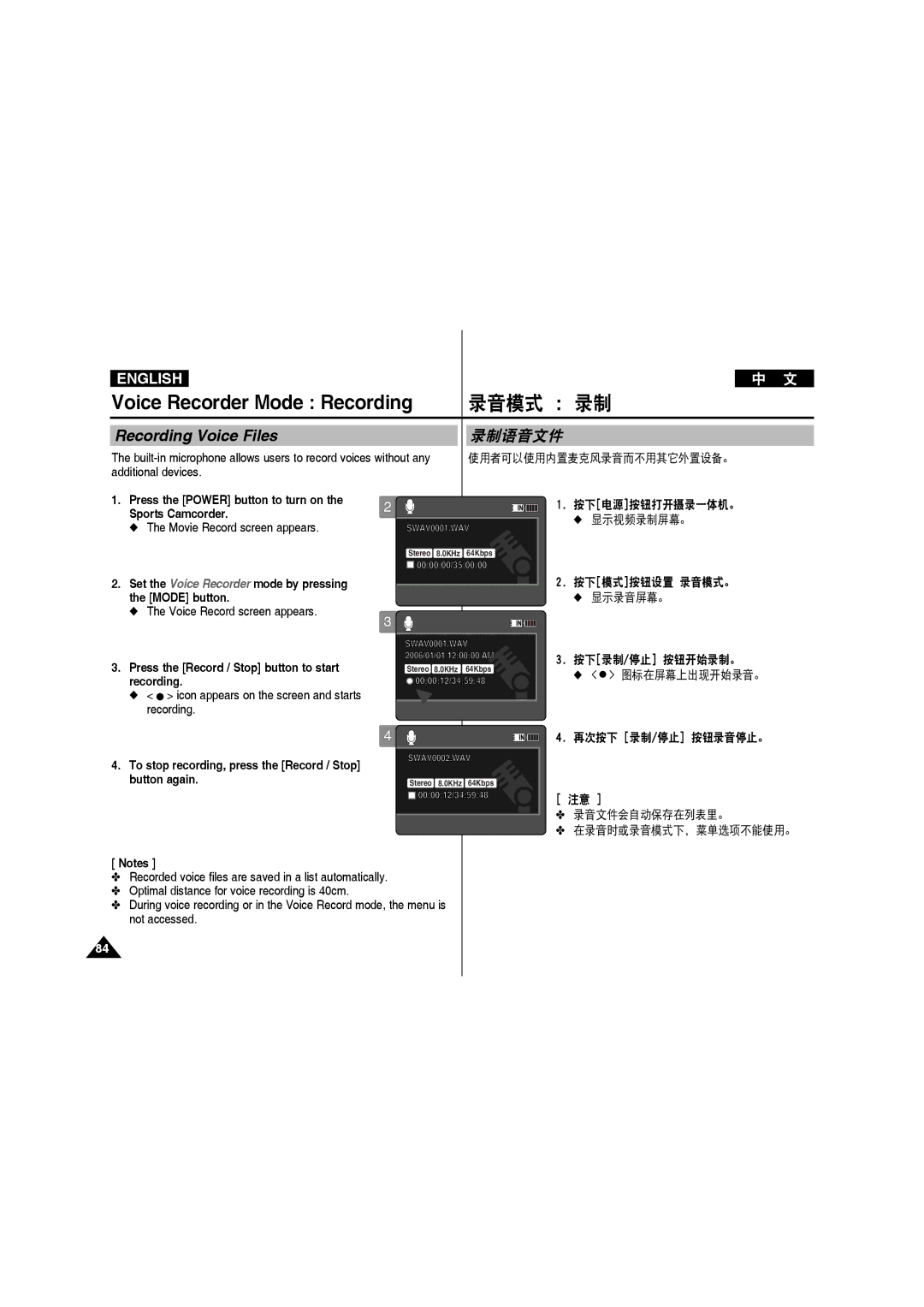 Samsung VP-X220L/XET, VP-X210L/XEF, VP-X220L/XEF manual Voice Recorder Mode Recording, 录音模式 录制, Recording Voice Files, 录制语音文件 