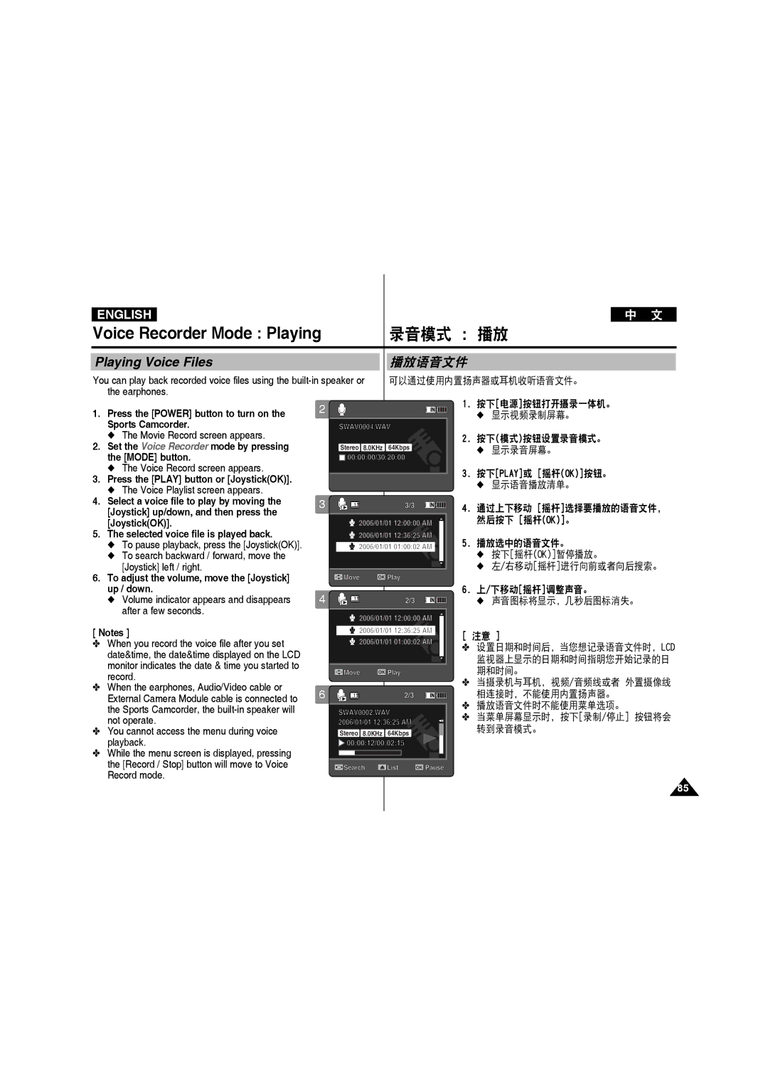 Samsung VP-X210L/MEA, VP-X210L/XEF, VP-X220L/XEF manual Voice Recorder Mode Playing, 录音模式 播放, Playing Voice Files, 播放语音文件 