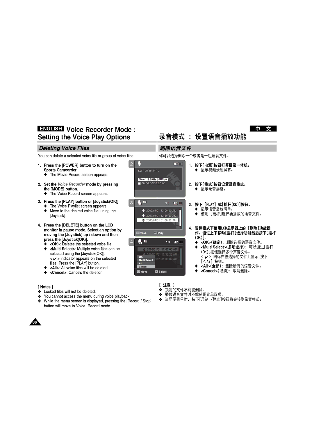 Samsung VP-X210L/CHN manual English Voice Recorder Mode Setting the Voice Play Options, 录音模式 设置语音播放功能, Deleting Voice Files 